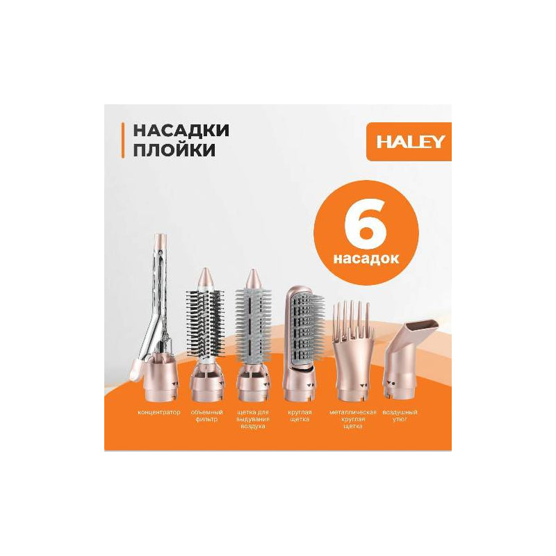 Styler de par 7in1 Haley – Ondulator multifunctional cu protectie termica, ionizare si accesorii incluse